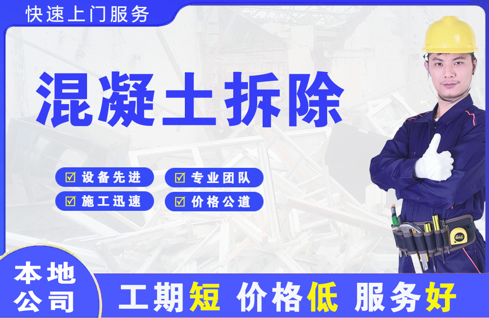 乐陵混凝土拆除