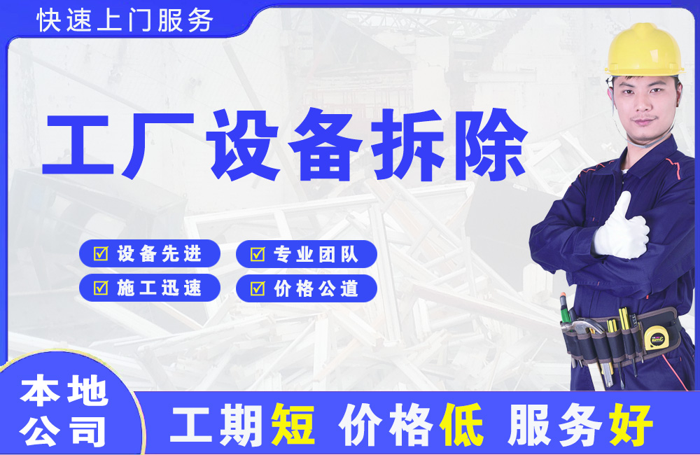 乐陵工厂设备拆除