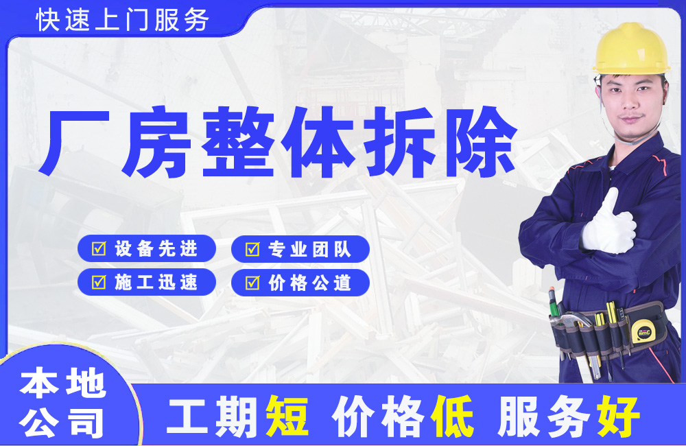 乐陵厂房整体拆除